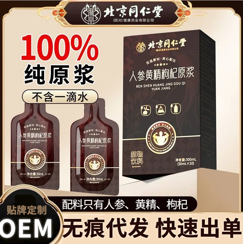 Beijing Tongrentang Ginseng, Huangjing, and Goji Berry Puree Health Liquid Supplement for Elderly People Bird's Nest Drink Liquid Delivery Service