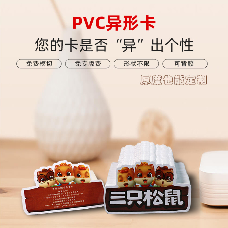PVC special-shaped card making fixed membership card scanning card card table card bending hotel do not disturb the listing tag ordering