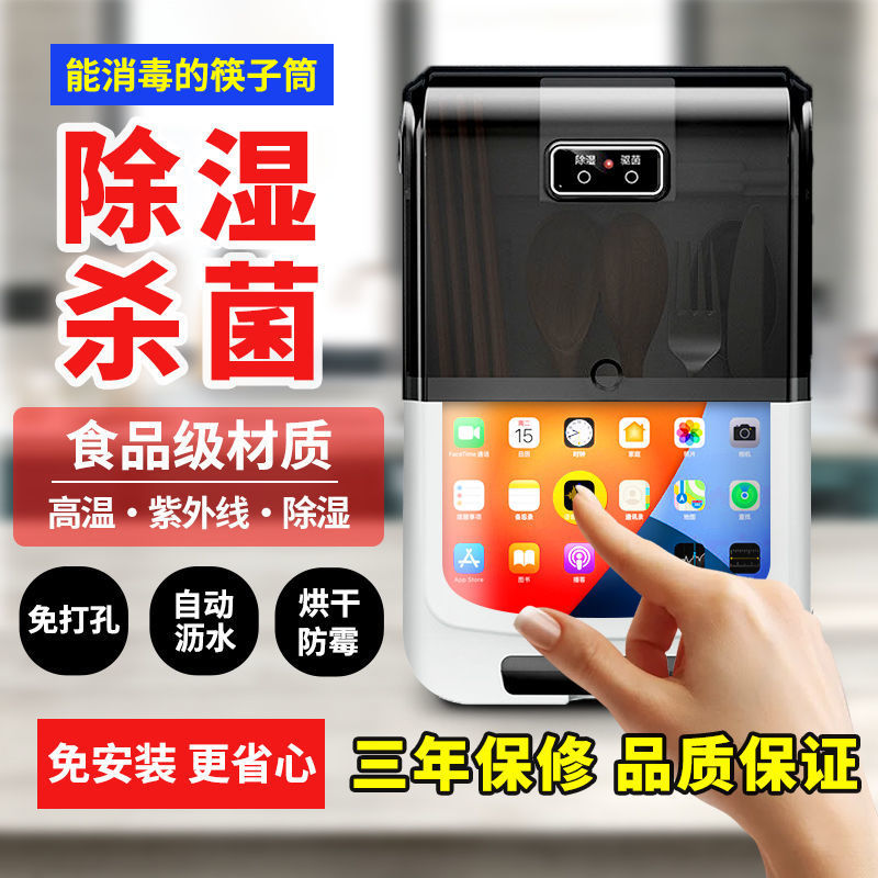 Intelligent Disinfection Chopstick Barrel, Anti-Mold Cage, Punch-Free, Dust-Proof, Wall-Mounted Blue Light