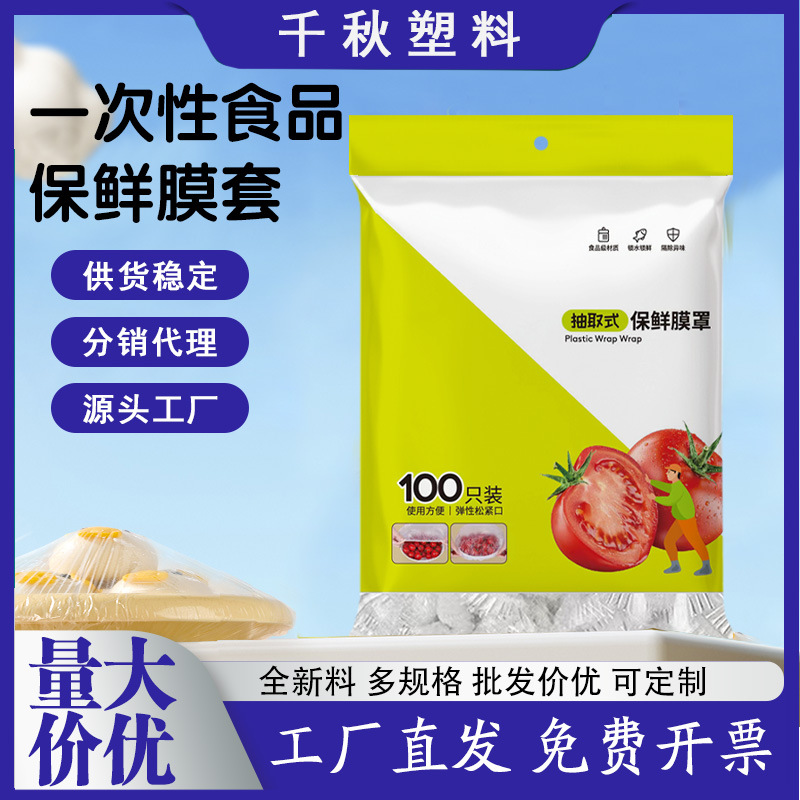 Одноразовая пленка для продуктов Qibei, пищевой класс, для холодильника, для остатков, эластичная крышка для свежести, для микроволновой печи