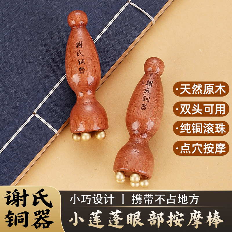 Xie's Copper Lotus-Shaped Brass Bead Facial Massager Beauty Eye Massage Stick Acupoint Skin Care Tool Natural Wood