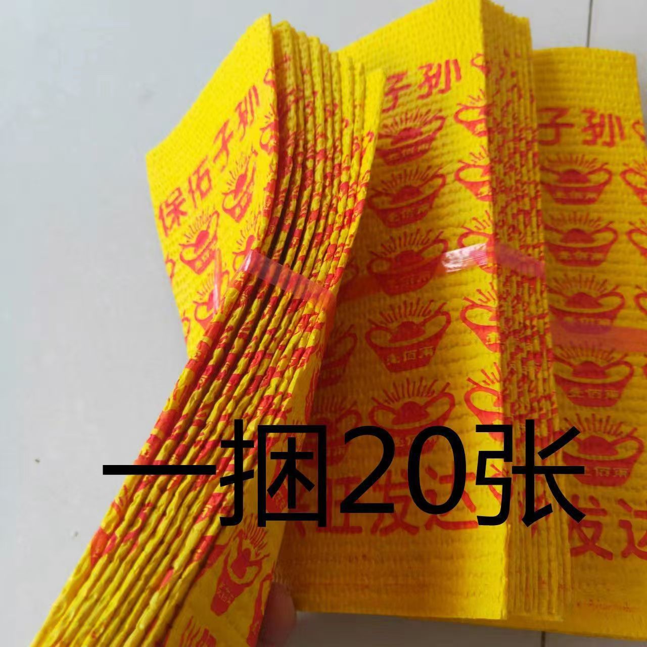 Оптовая продажа желтой сгоревшей бумаги, желтая бумага, бумажные деньги, деньги Вангуан, деньги слитки, поклонение предкам, уборка могил, жертвенные принадлежности