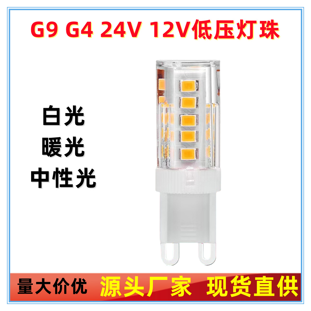 Низковольтная светодиодная лампа G9 12V 24V диммируемая