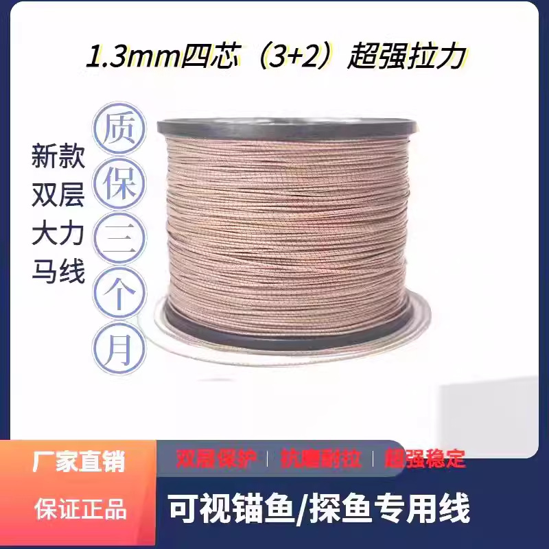 Sixun 1.3mm3+2 Visual Fishing Line 1.1mm 9 Core 11 Core Double Layer Dali Horse Video Main Line Earth Color Spots
