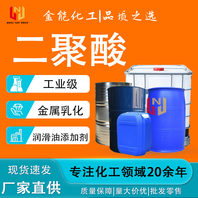 спот димерная кислота металлический эмульгатор топливо масло смазочный добавка печатная краска горячий расплав клеевой димерная кислота