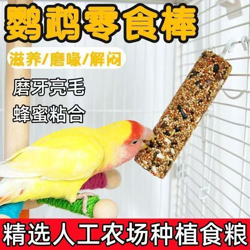 Parrot Teething Stick Food Grinding Mouth Snack Stick Peony Budgerigar Bird Teething Stick Whole Grain Teething Stick