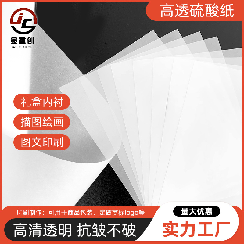 Фабричное снабжение 50-220 грамм сульфатной бумаги полупрозрачная трассировочная бумага DIY трассировочная бумага рисовальная сульфатная бумага оптовая продажа