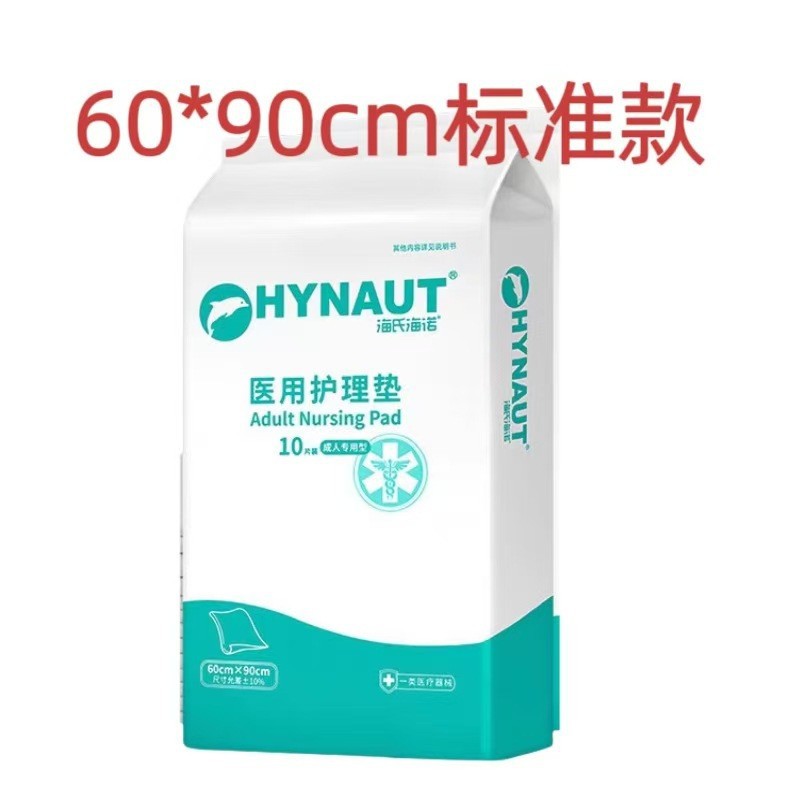 Haishi Hainuo Beishiwei Medical Care Pad for Adults, Pregnant Women, Infants and Young Children Disposable Medical Care Pad Diaper Pad