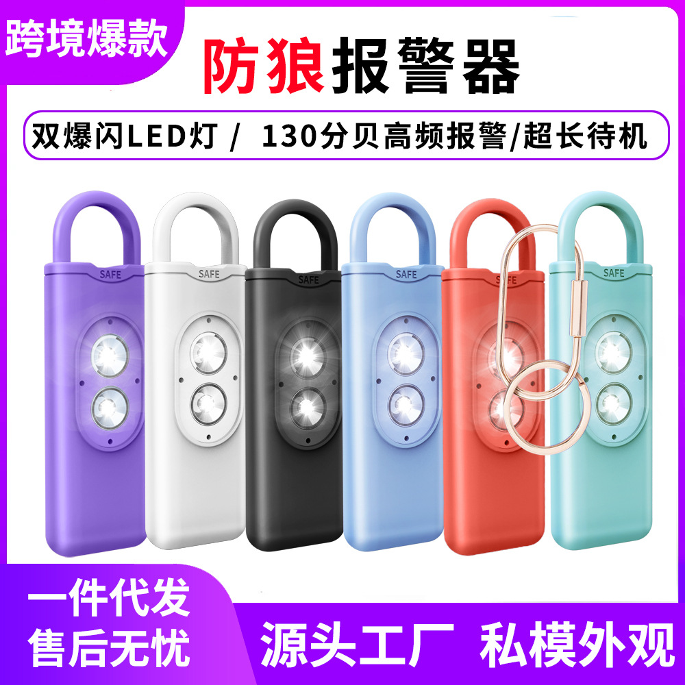 Личный сигнал тревоги с двойной стробоскопической лампой, брелок, высокодекбелевый сигнал против волков, устройство самообороны для женщин