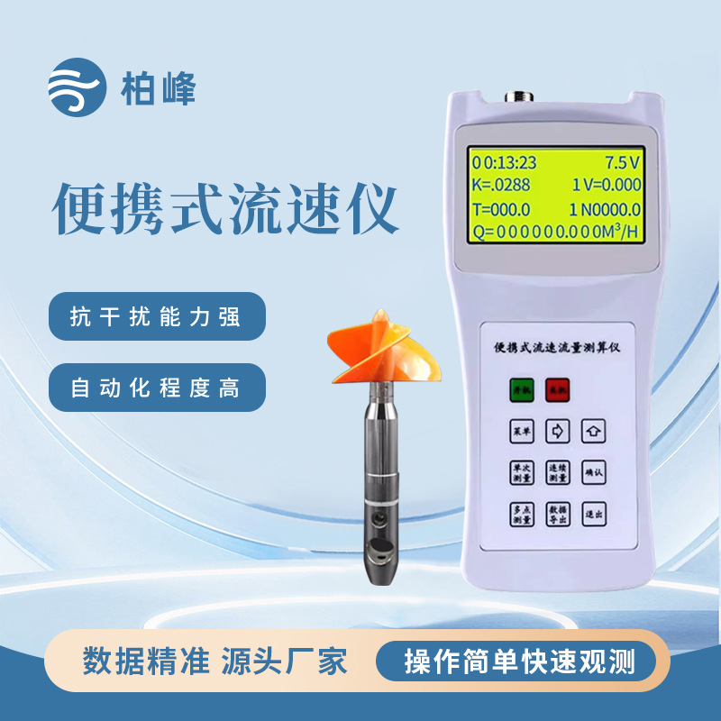 Расходомер с пропеллером, расходомер с вращающейся чашей, ручной гидрологический расходомер, спасение на воде, мониторинг потока рек и озёр