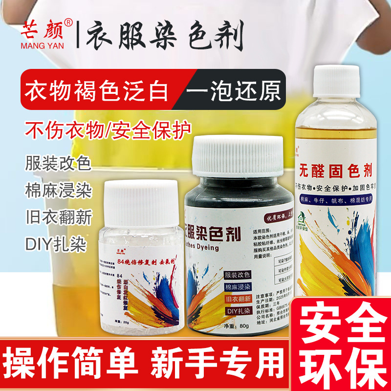 Clothes Dyeing Agent, Old Clothes Renovation, Faded Clothes Renovation, Clothes Color Change, No Cooking Required, Easy to Operate, Not Easy to Fade, Tie Dye