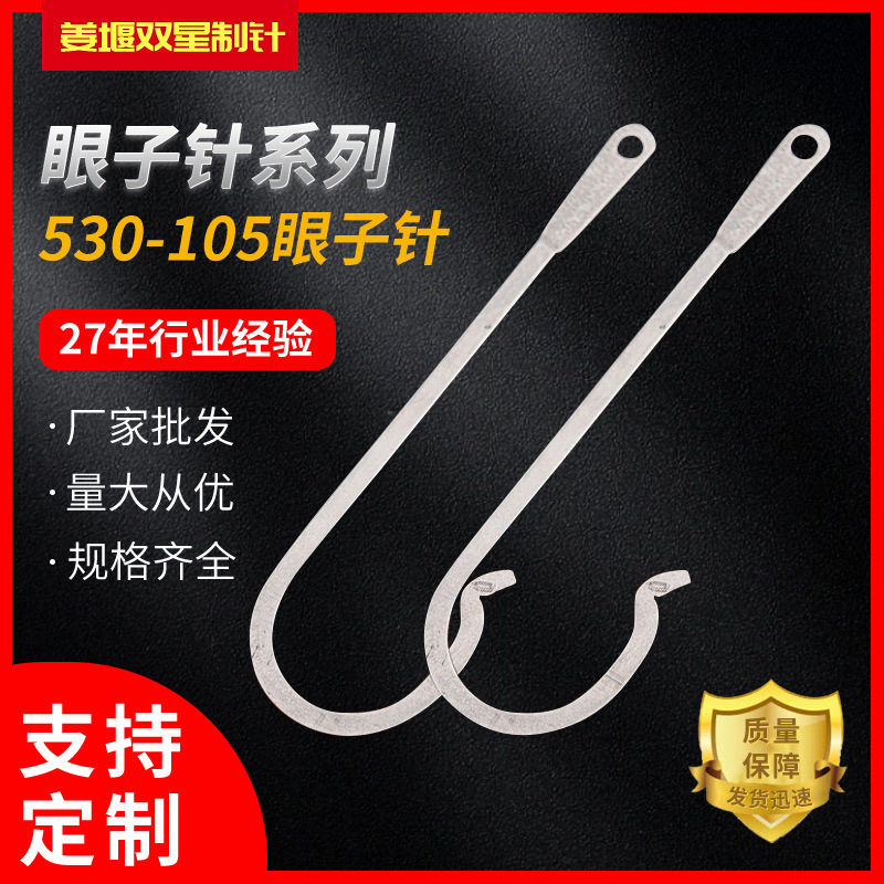 Оптовые иглы для глаз 530-105, контурные вязальные машины, аксессуары текстильного оборудования, различные спецификации игл для глаз