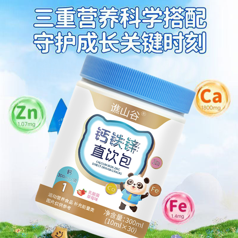 Qiaosu Valley Calcium Iron Zizi Direct Drink Pack 300ml Nutritional Liquid Supplementary Food Nutritional Good Absorption Ready Stock Fast Delivery Manufacturer Wholesale