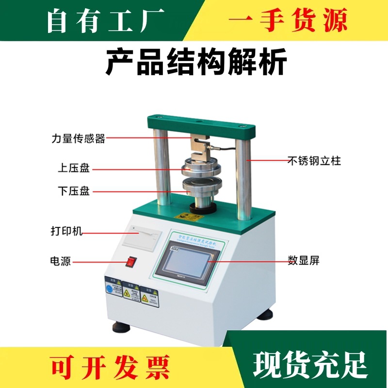 Side Pressure Ring Strength Testing Machine Side Pressure Ring Strength Testing Machine