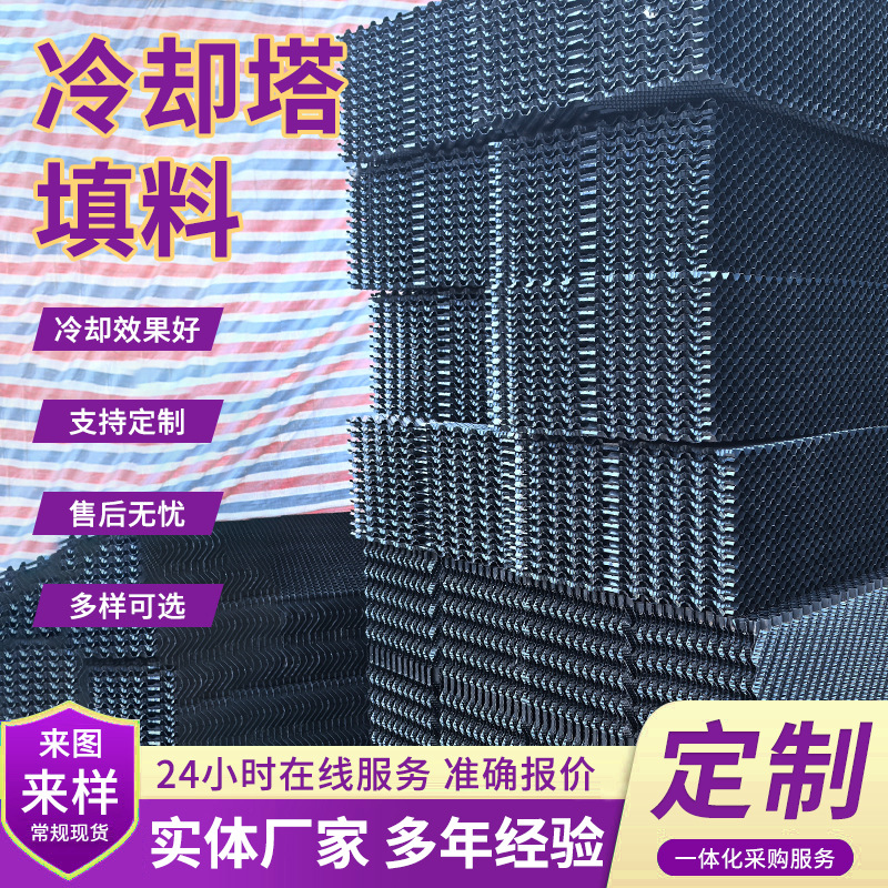 Индивидуальный круглый наполнитель для охлаждающей башни, производитель квадратного наполнителя