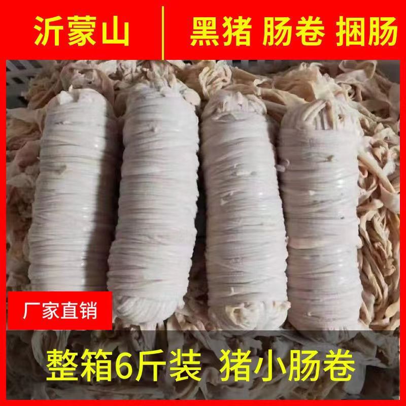 Свежие свиные кишки, полуфабрикаты, замороженные свиные кишки, оптовая упаковка