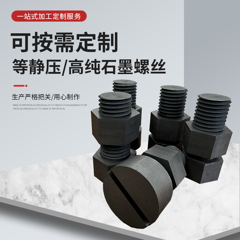 Graphite Product Manufacturer Produces Graphite Special-Shaped Parts, High-Purity Electrode, High Temperature Resistance, Non-Standard Special-Shaped Graphite Accessories Molds