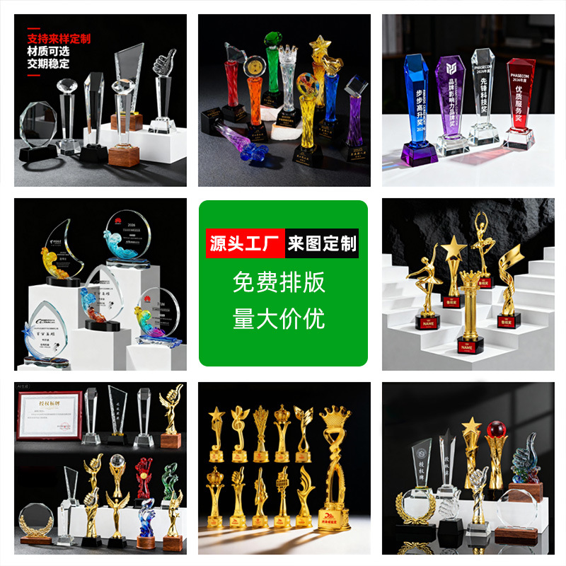 Quick Proofing of Customized Metal Crystal Trophies, Resin Medals, Annual Meeting Awards, Competition Medals, Small Batch Minimum Order