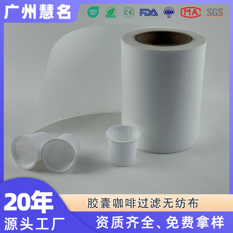 Фильтр для кофе K-Cup термоплавкий, нетканый, пищевого класса