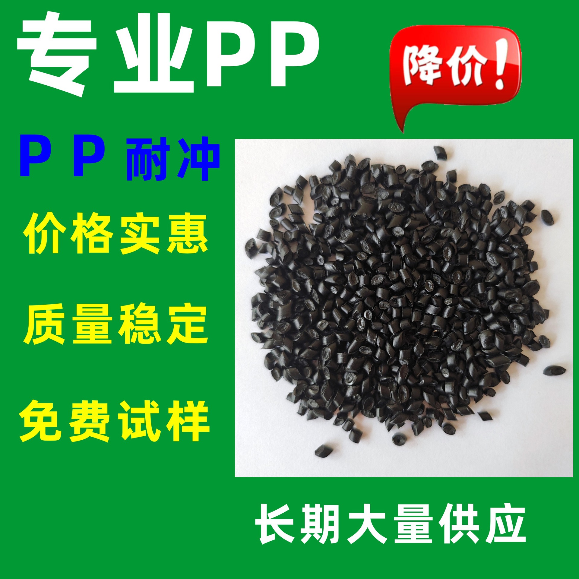 Высокоударные черные гранулы ПП, ударопрочные, для автомобилей и бытовой техники