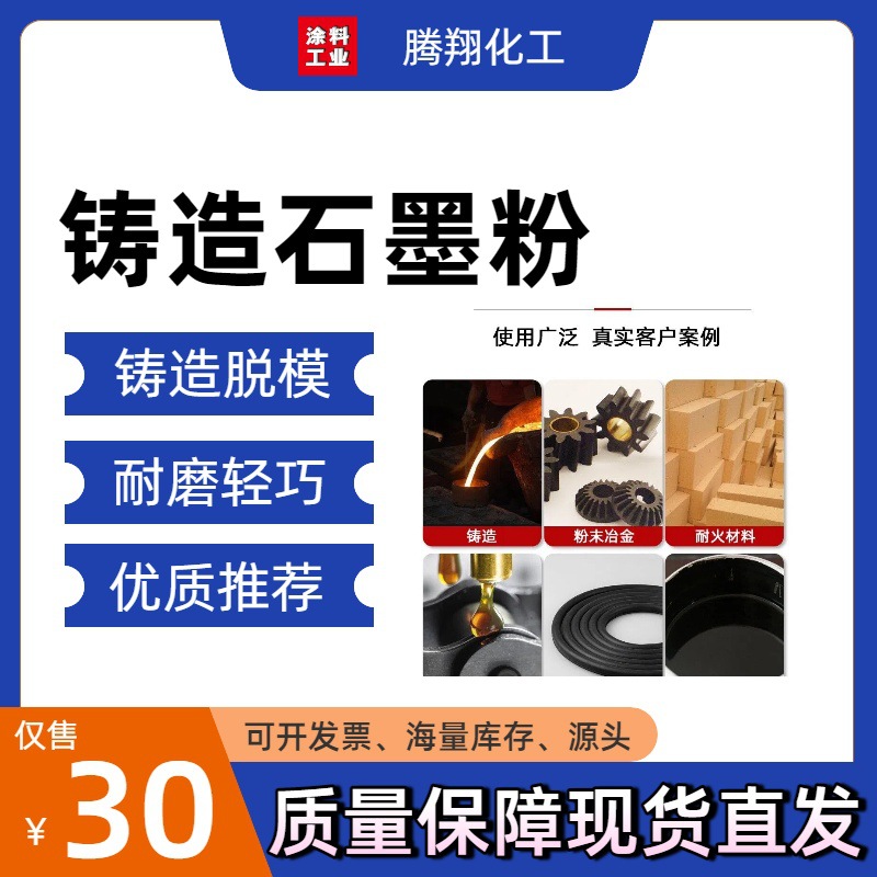 Поставка термопроводящего графитового литьевого покрытия расширяемый графит антистатическая смазка свинцовый порошок металлургический графитовый порошок