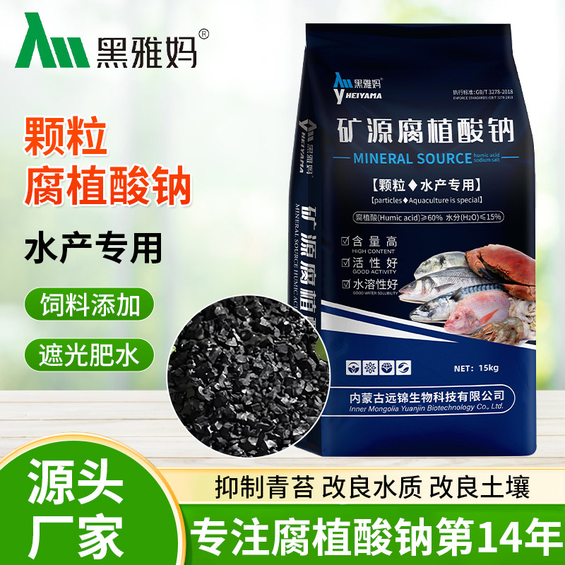 Минеральный источник натриевого гумата гранулированный, подавляет мох, регулирует качество воды и удобряет её для аквакультуры.