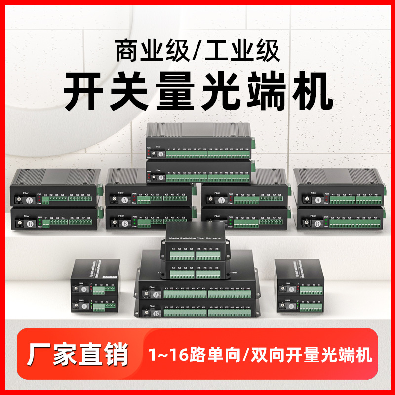 Коммерческий промышленный класс 2-way 4-way 8-way 16-way однополюсный двуполюсный переключатель оптический терминал для оптоволоконной передачи расширения