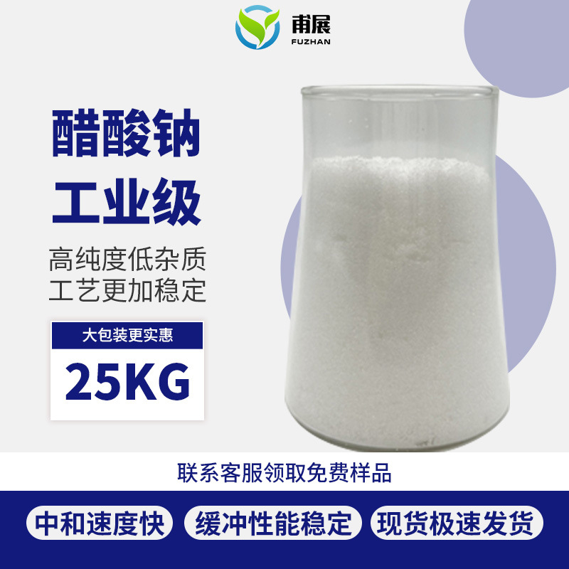 Sodium Acetate Industrial Grade Carbon Source Dyeing Agent Trisodium Acetate Compound High Purity Wastewater Treatment Culture Bacteria Sodium Acetate Wholesale