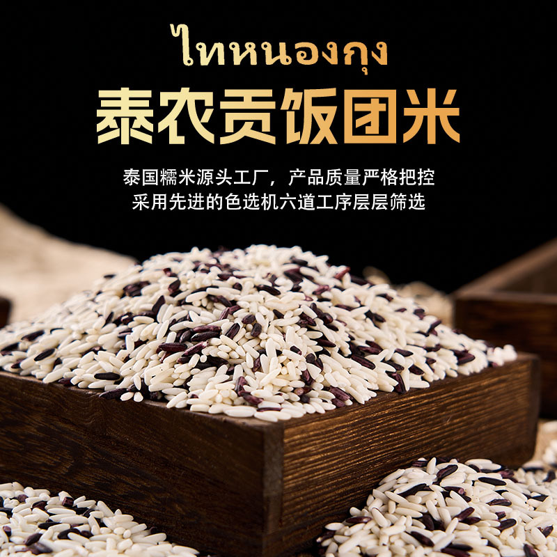 Thai Black Glutinous Rice and White Glutinous Rice Balls Custom Wholesale for Restaurants, Taiwanese Hand-Grabbed Rice Balls Franchise-Grade Glutinous Rice