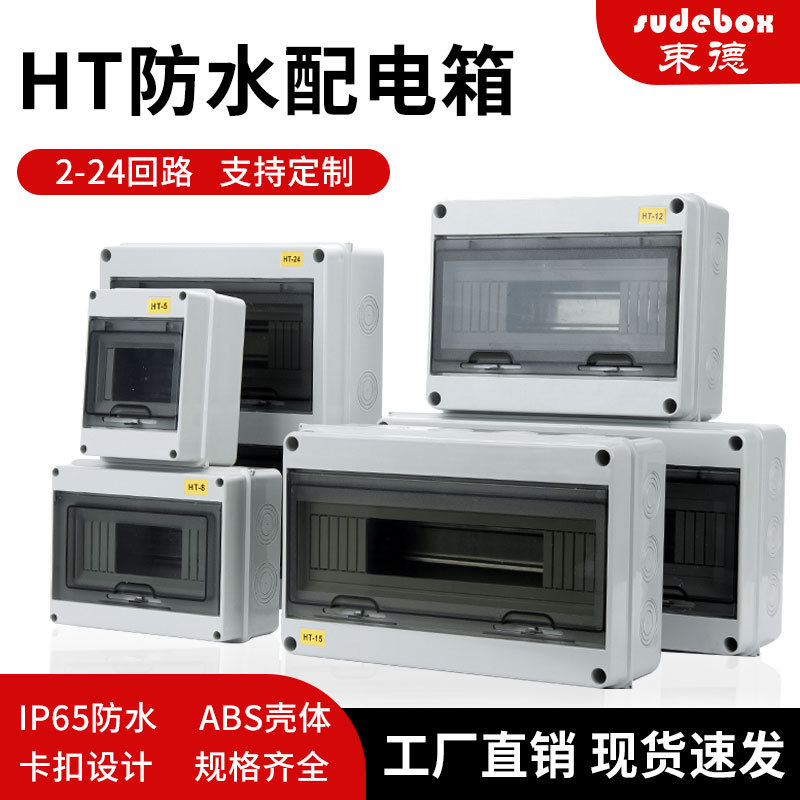 Водонепроницаемый распределительный короб HT для улицы, накладной пластиковый короб для защиты воздушного выключателя