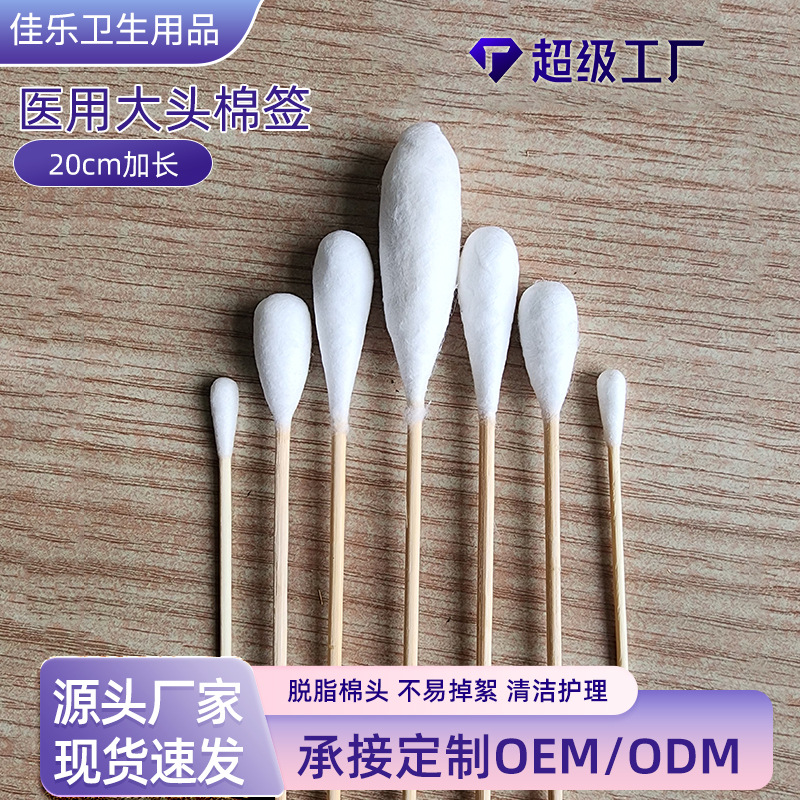 Кастомизированные ватные палочки с большим головкой, 20 см, одноразовые, для оральной гигиены, длинные ватные палочки с одним концом