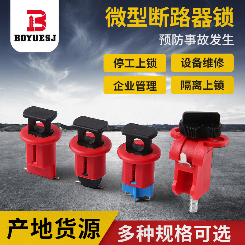 Замок для автоматического выключателя малый микровыключатель замок безопасности электрический изоляционный замок