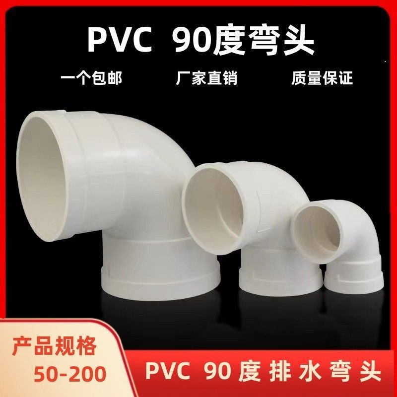 Card 10 Rainproof Cap Sewer Pipe 0 Direct Drainage 751 Rainwater Hopper Tee Pvc20016 Elbow Large and Small Head 50