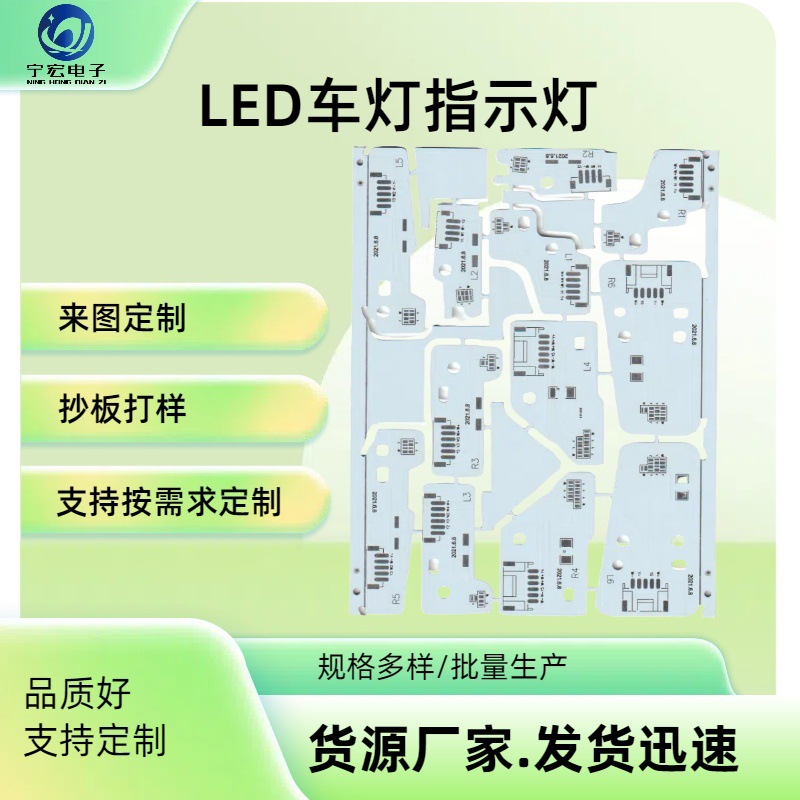 Индикаторный свет автомобиля, кастомизация производителя, светодиодная алюминиевая подложка, стеклотекстолит, оптовая кастомизация