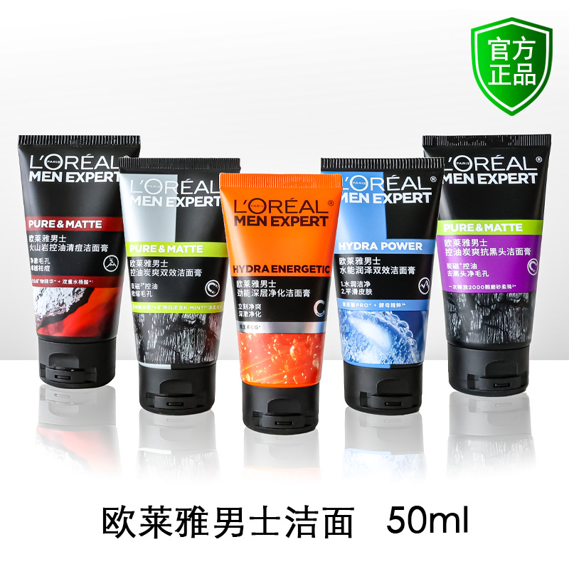 L'Oreal Men's Oil Control Carbon Cool Anti-blackhead Cleansing Cream 50ml Facial Cleanser Small Sample Volcanic Rock Deep Purification