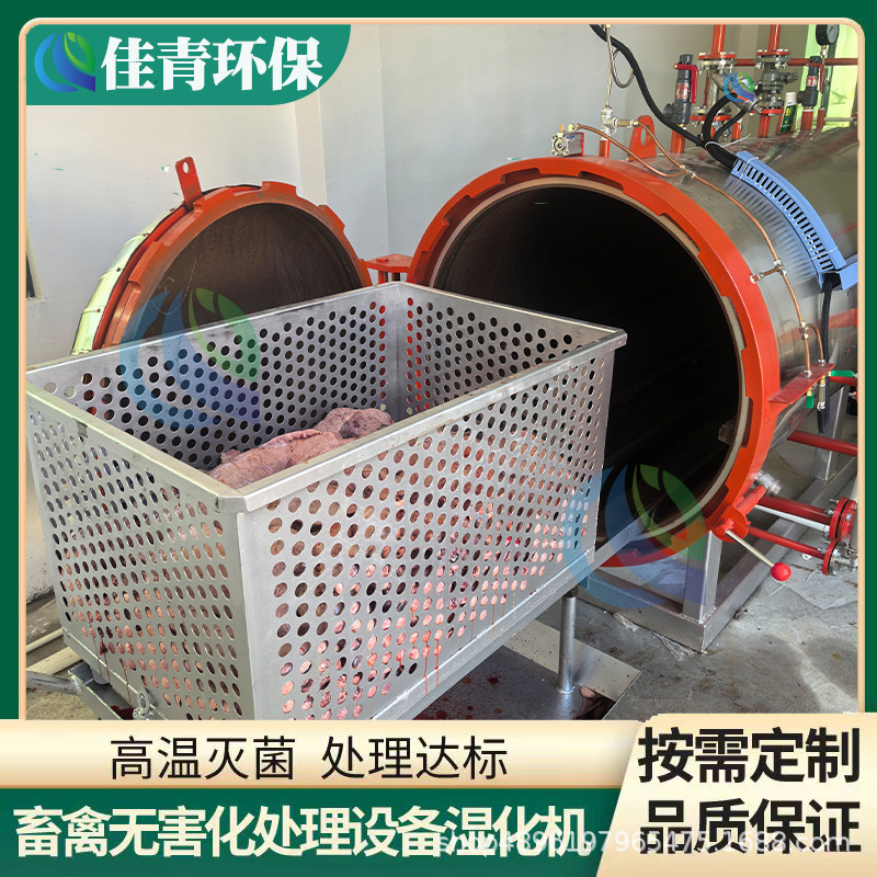 Breeding and Slaughtering Waste Harmless Treatment Equipment Humidifier 1000kg Large Capacity High Temperature and High Pressure Sterilization