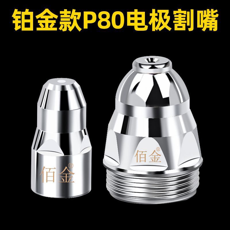 P80 Cutting Nozzle Thickeneded Electrode Nozzle Lgk80/100/120 Plasma Cutting Gun Accessories Scrap Iron Cutting Nozzle