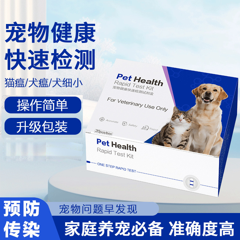 Тест-полоска для собачьего чумы, собачьего парвовируса, кошачьего парвовируса, набор для тестирования домашних животных, популярный товар для трансграничной торговли