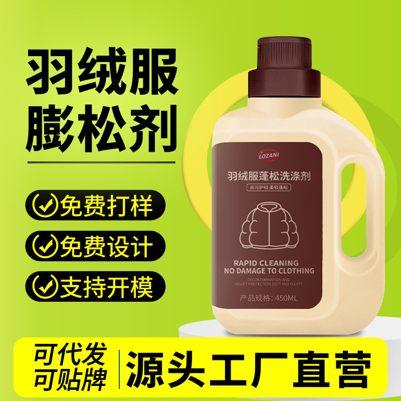 Специальный пуховиковый детергент, стираемый в машине, для уменьшения пуха, чистящее средство