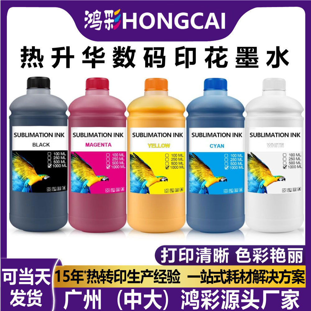 Digital Sublimation Ink Epson 3200 Printer High-Concentration Heat Transfer Ink Smooth Printing Wholesale