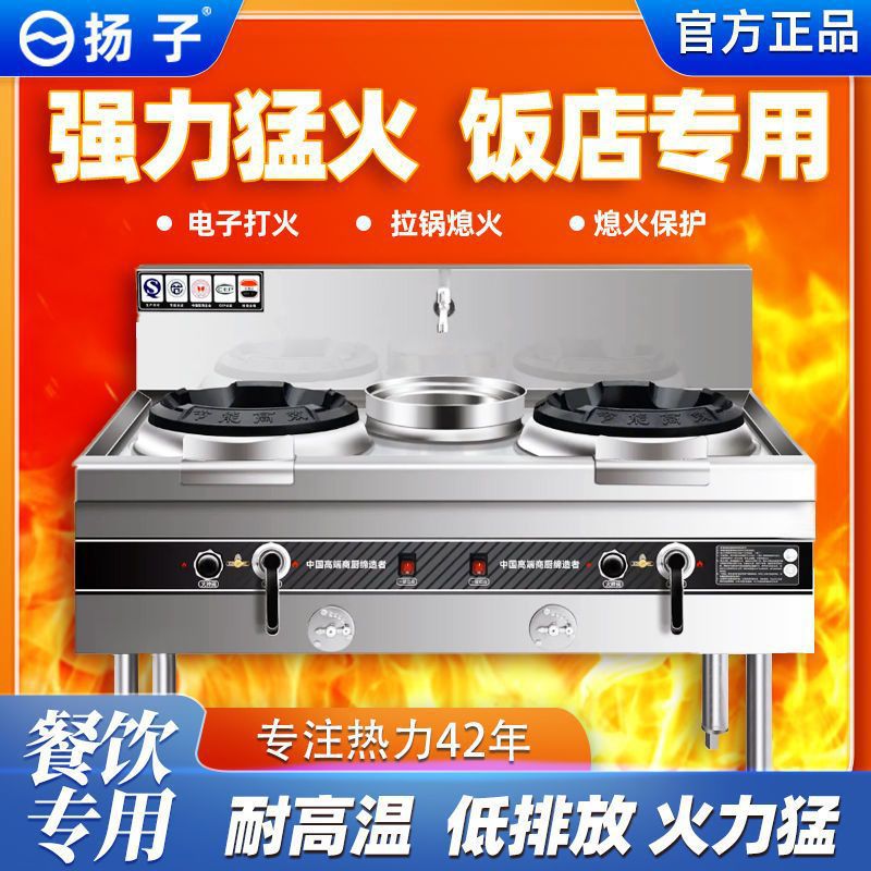 [Yangzi genuine goods] Fierce Stove Commercial Hotel Quiet Stove Stall Energy Saving Gas Stove Stainless Steel Gas Stove