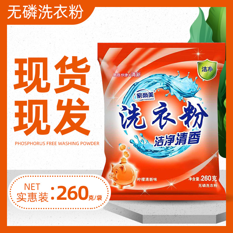Washing powder wholesale small bag 245g g labor insurance welfare factory direct batch of multi-specification gifts on behalf