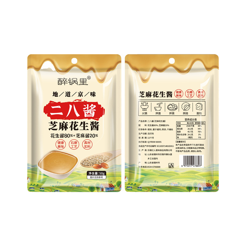 Wholesale Erba Sauce Seasoning for Home Use, Hot Pot Dipping Sauce, Cold Dish Seasoning, Catering Bagged Peanut Sauce, Sesame Sauce