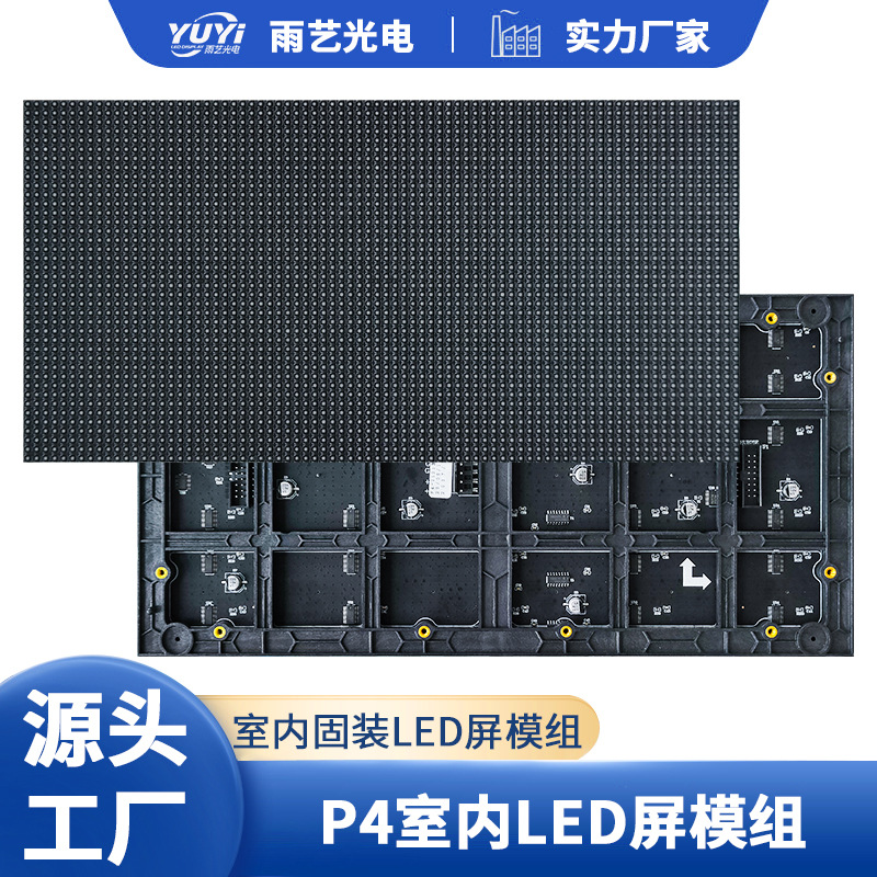 p2.5P3P4P5 indoor surface mounted full color module LED indoor conference room screen unit board HD advertising screen