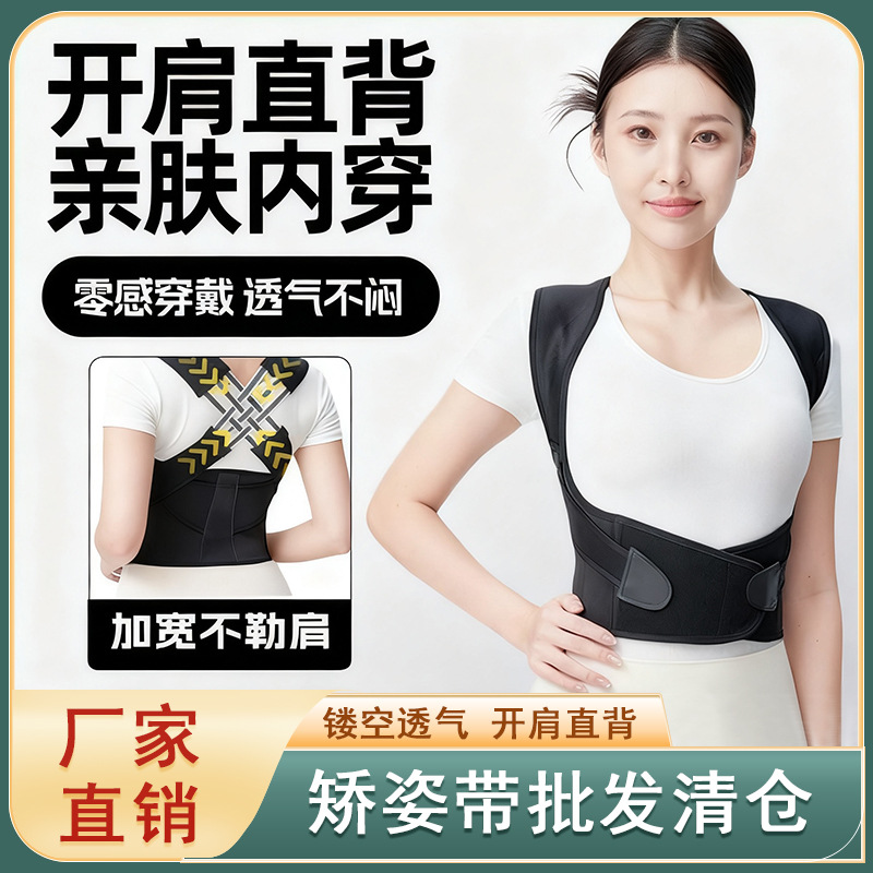 Корректирующий пояс для взрослых мужчин и женщин, открытые плечи, корректор осанки, пояс для коррекции спины, защита талии, стиль Douyin