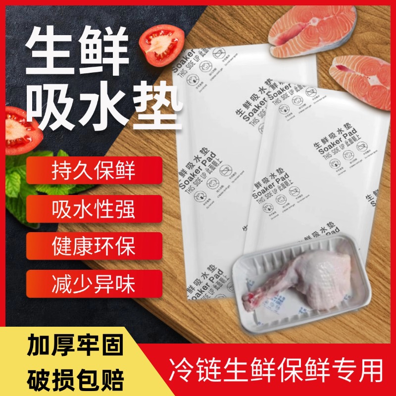 Свежая абсорбирующая подушка для холодильника, абсорбирующий пакет для продуктов, одноразовая упаковка для мяса, ломтиков лосося и фруктов