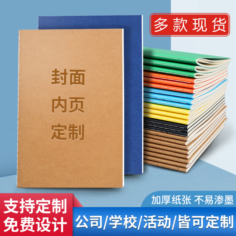 Обложка блокнота из крафт-бумаги Страница может быть напечатана Логотип Книга по шитью A5b5 Рекламный блокнот