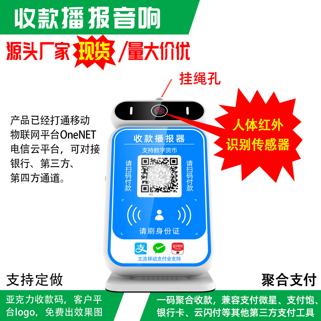 4G Sweep Code Payment Voice Broadcast Sweep Code Box Two-dimensional Code Cloud Audio Cashier Keyboard Anti-escape Single Money Collection Speaker