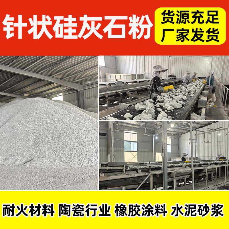 Needle-Shaped Calcite Powder 1250 Mesh Paint Coating Anti-Settling Thickening Plastic Mineral Reinforced Refractory Materials