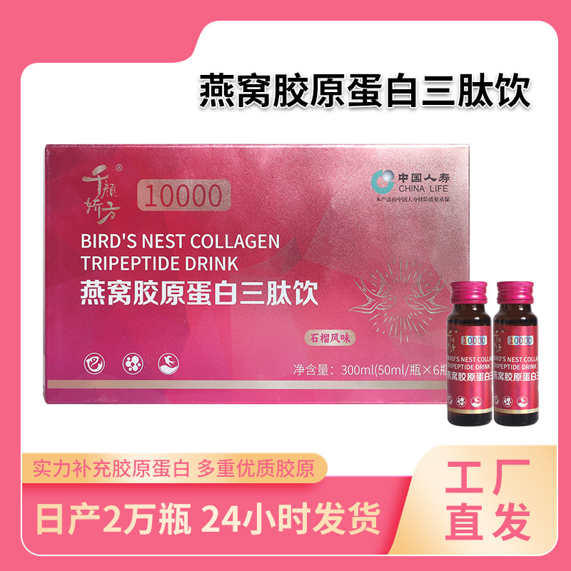 Bird's Nest Collagen Peptide Oral Pqq Type Three Small Molecule Active Peptide Liquid Drink Tripeptide Drink